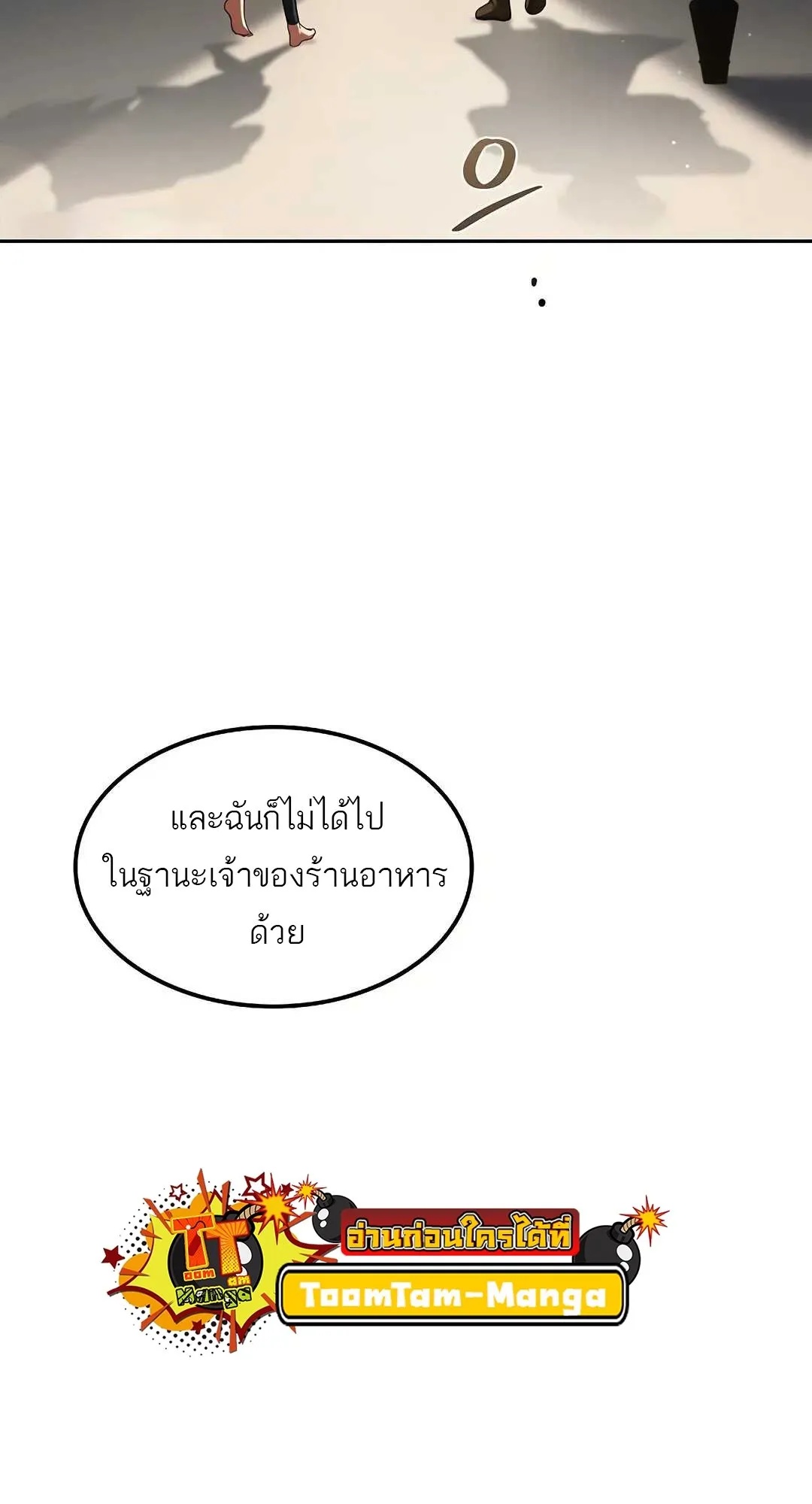 A Wizard’s Restaurant ตอนที่ 80 10