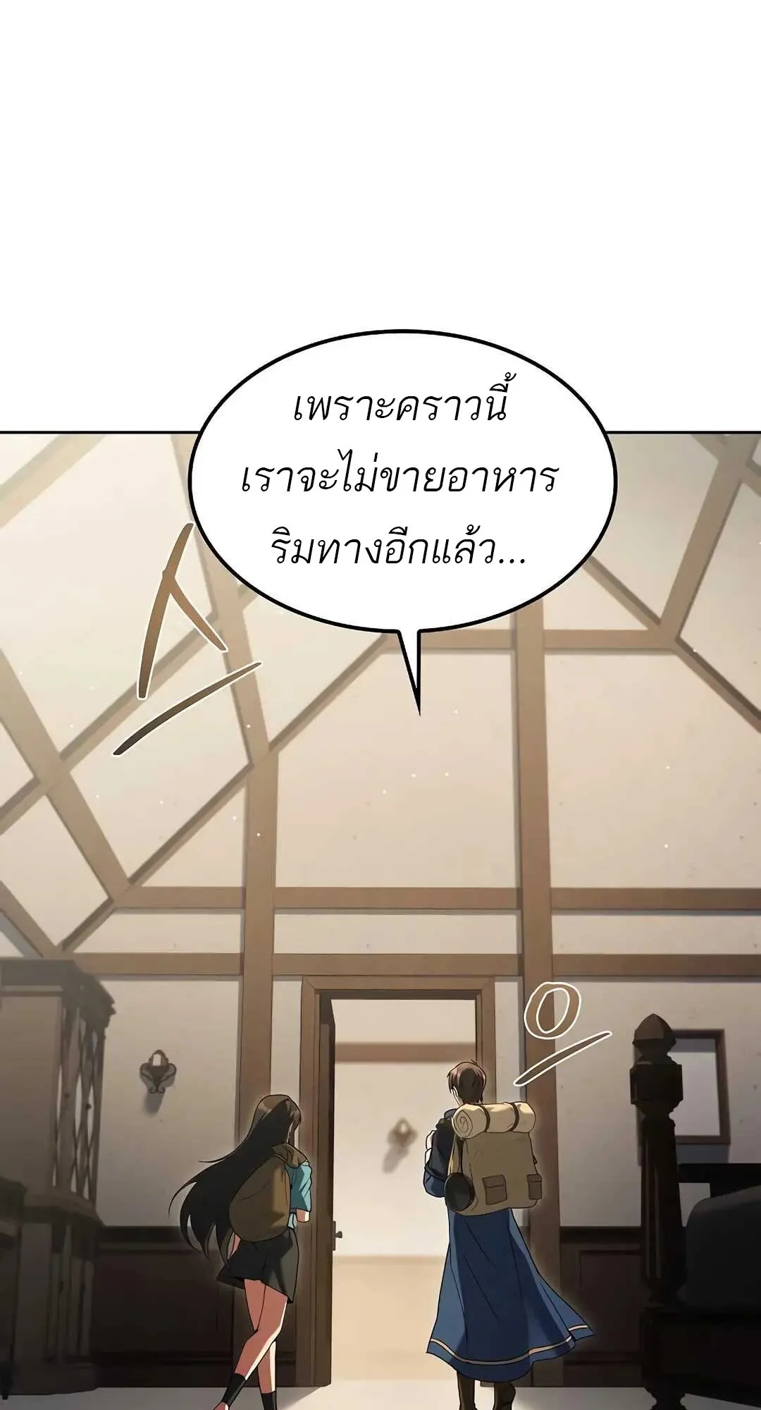 A Wizard’s Restaurant ตอนที่ 80 9