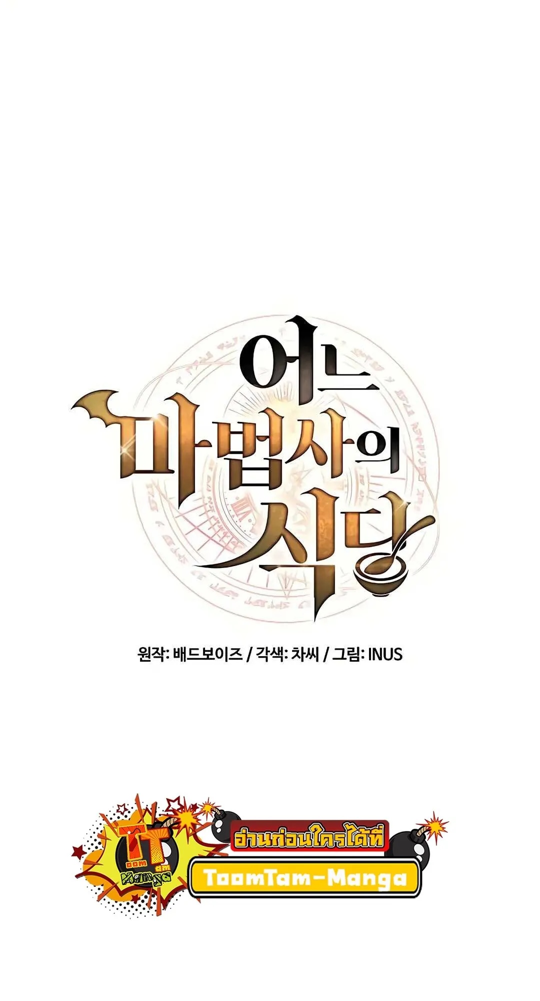 A Wizard’s Restaurant ตอนที่ 80 11