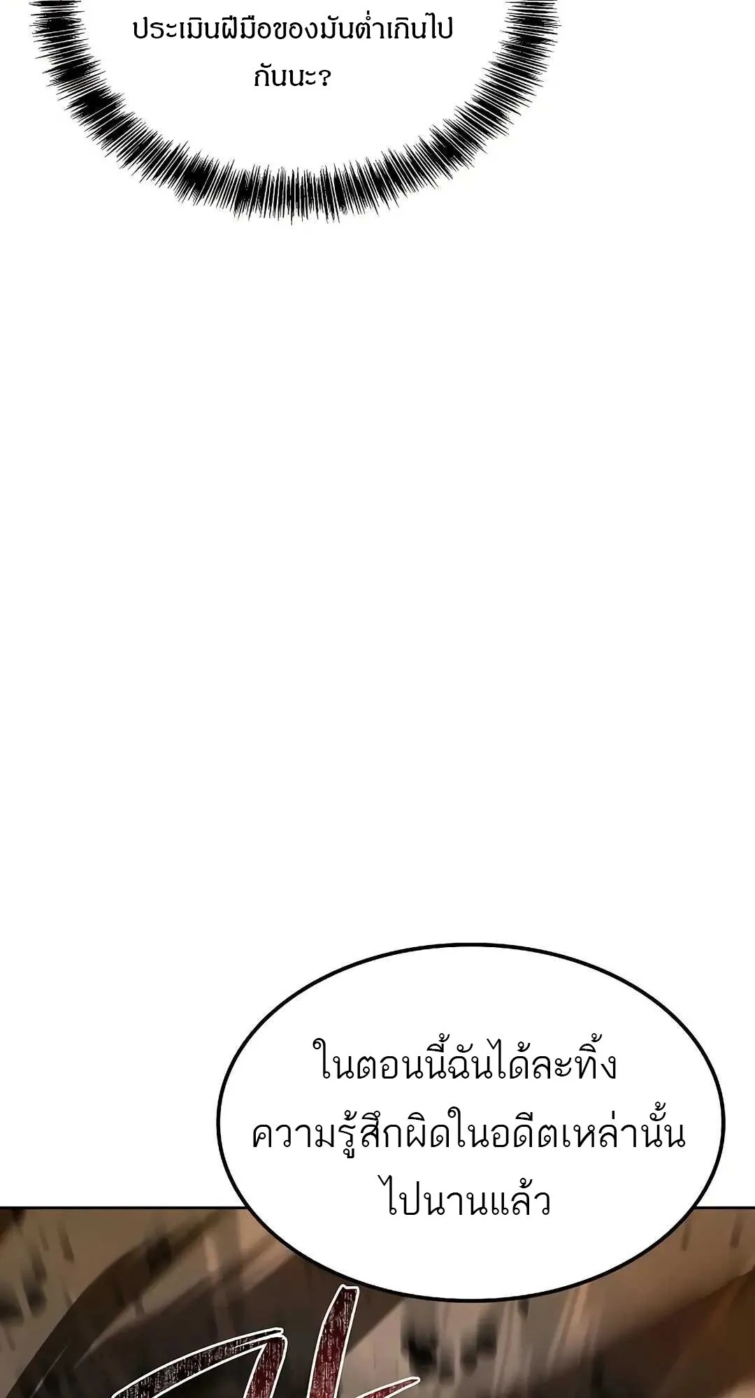 A Wizard’s Restaurant ตอนที่ 80 21