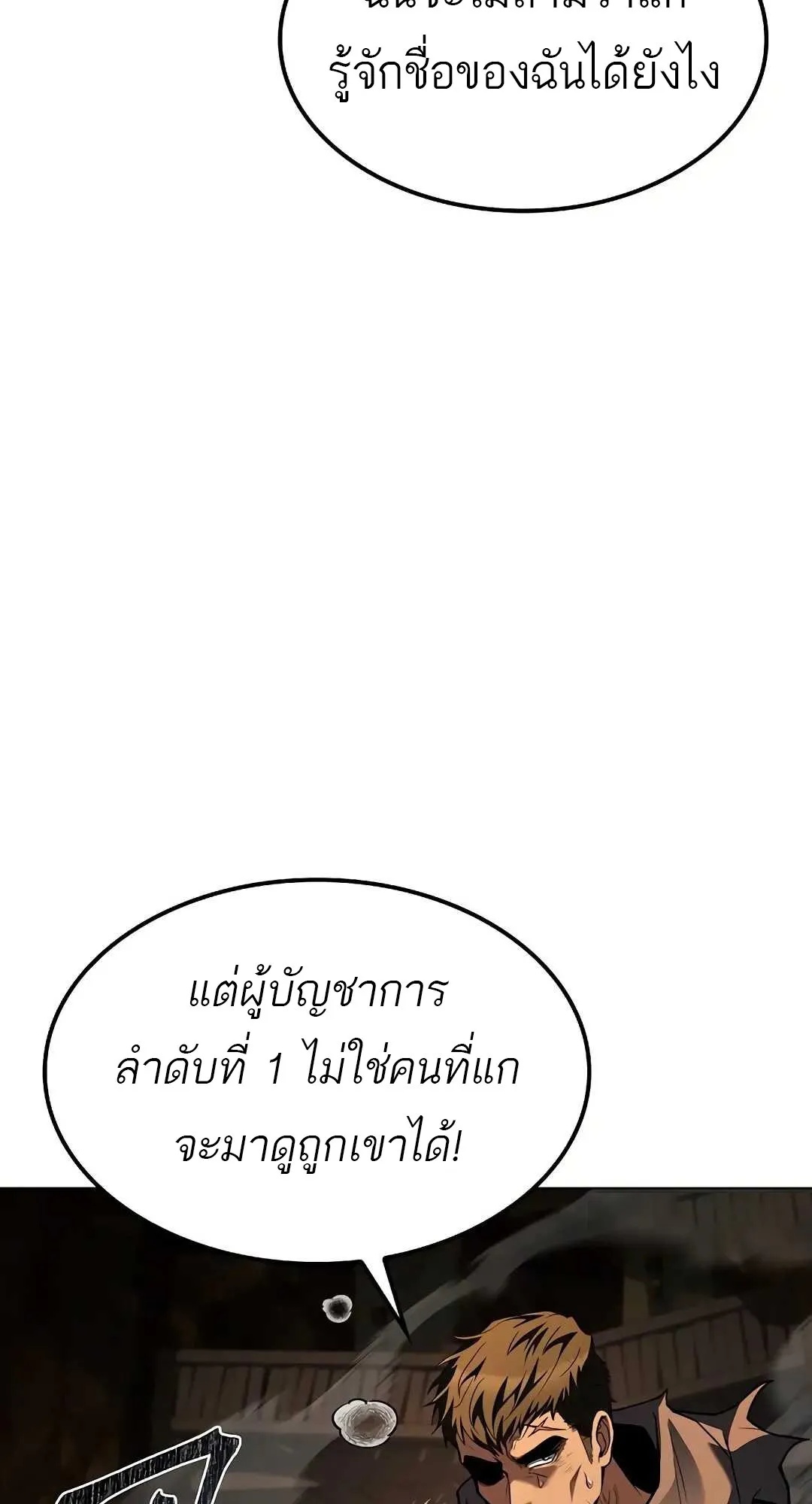 A Wizard’s Restaurant ตอนที่ 80 18