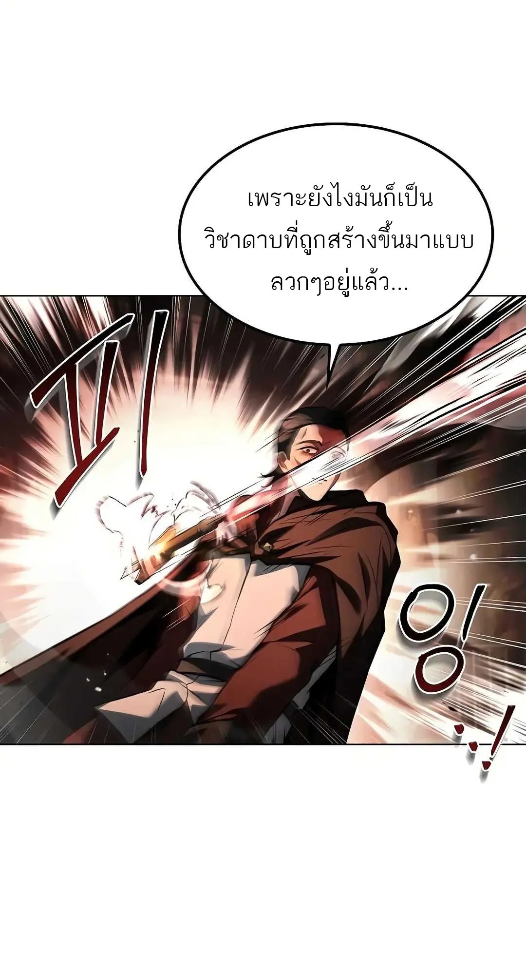 A Wizard’s Restaurant ตอนที่ 80 16