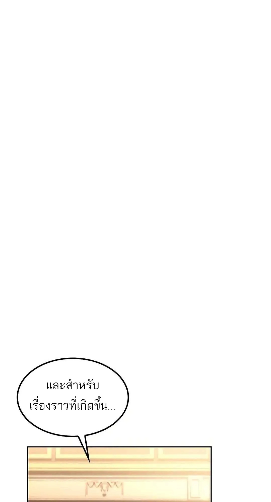 A Wizard’s Restaurant ตอนที่ 80 23