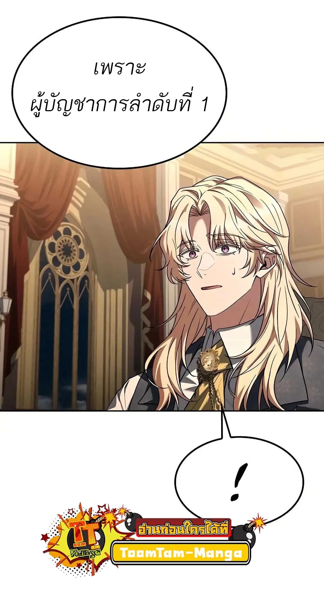 A Wizard’s Restaurant ตอนที่ 80 25