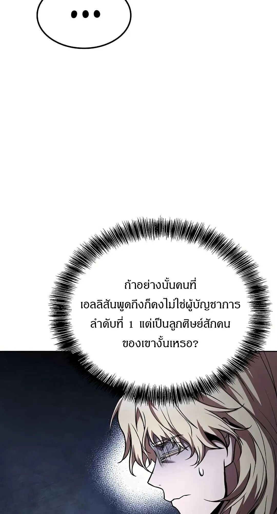 A Wizard’s Restaurant ตอนที่ 80 30