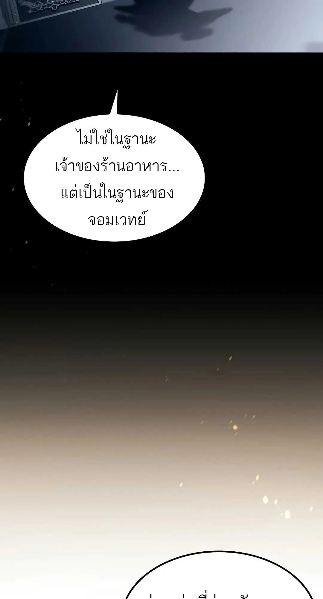 A Wizard’s Restaurant ตอนที่ 80 36