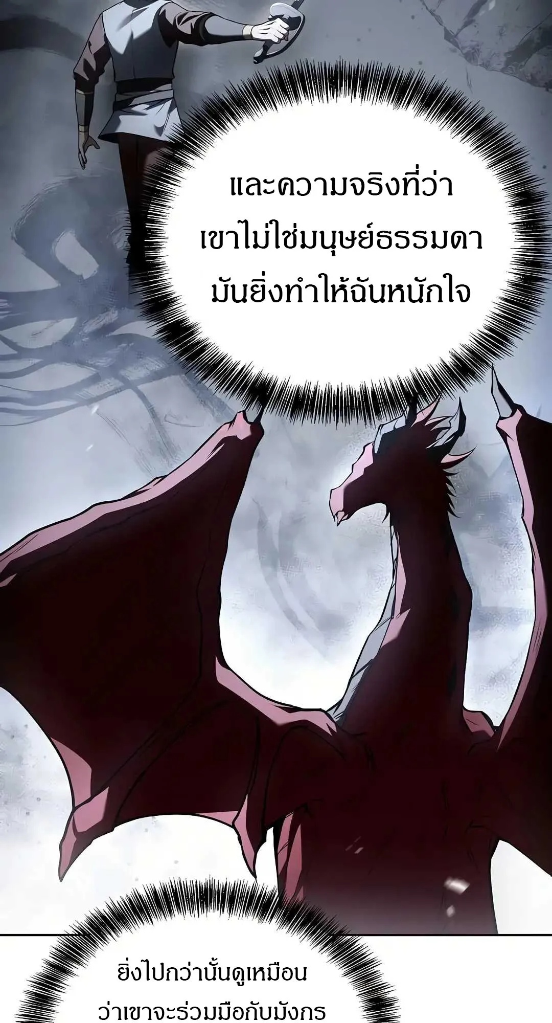 A Wizard’s Restaurant ตอนที่ 80 32