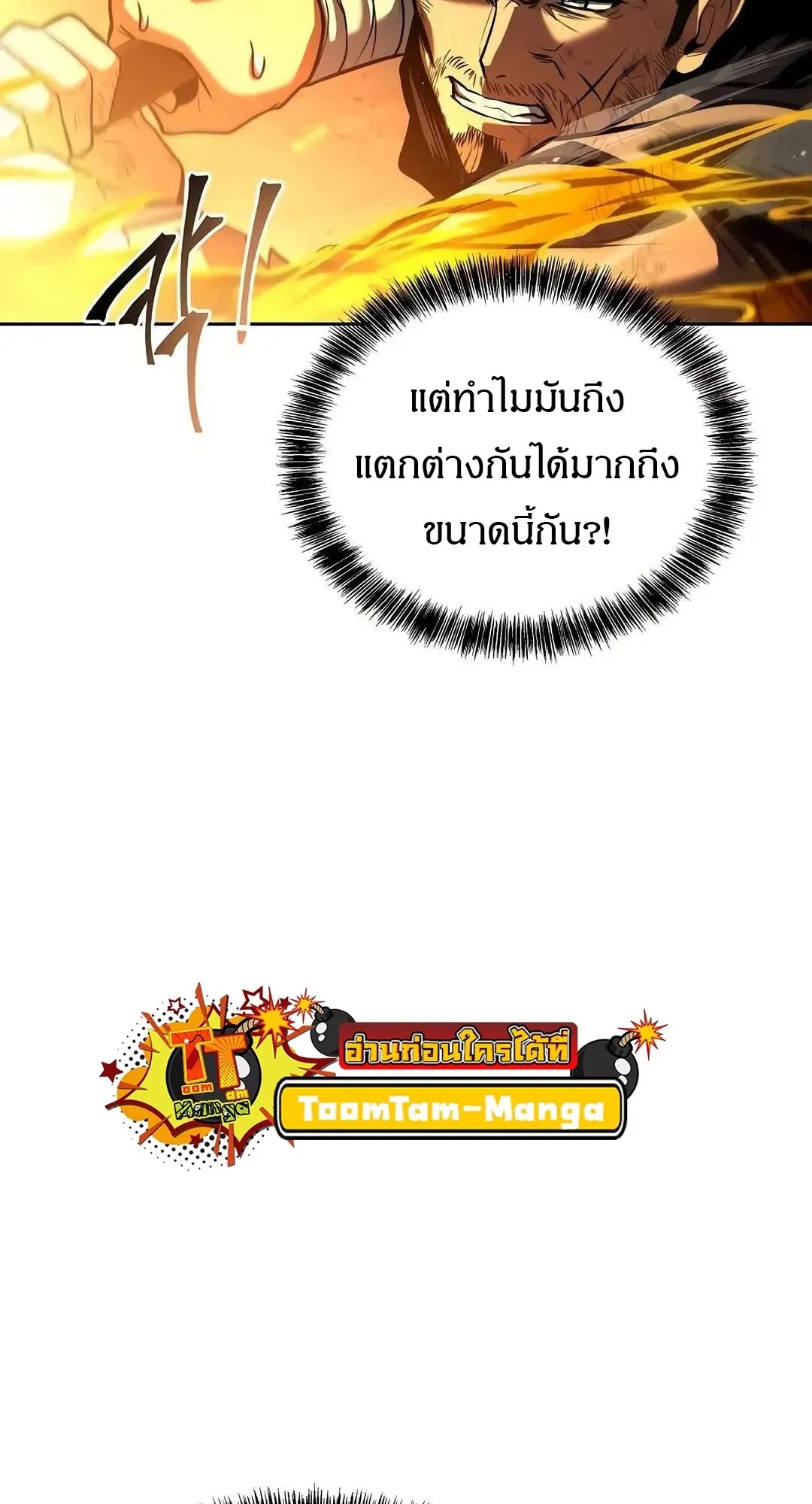A Wizard’s Restaurant ตอนที่ 80 45