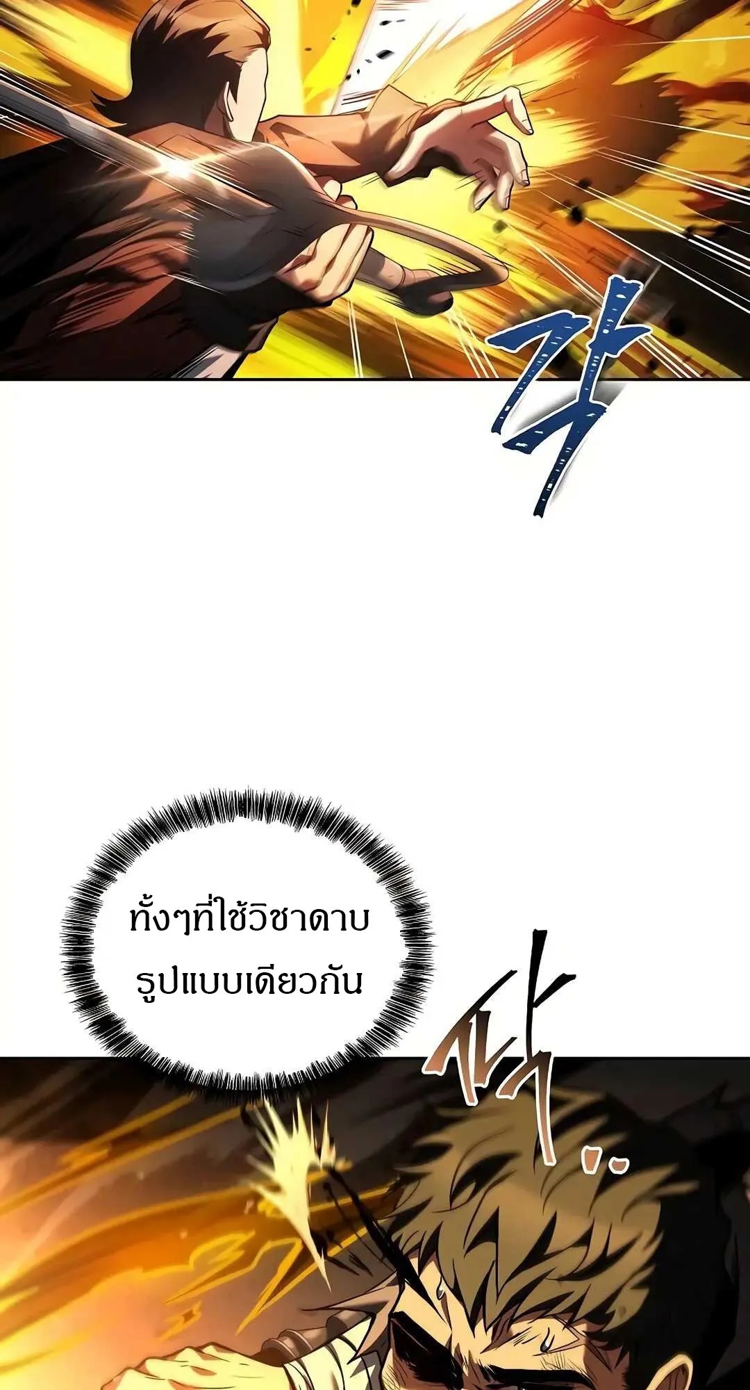 A Wizard’s Restaurant ตอนที่ 80 44