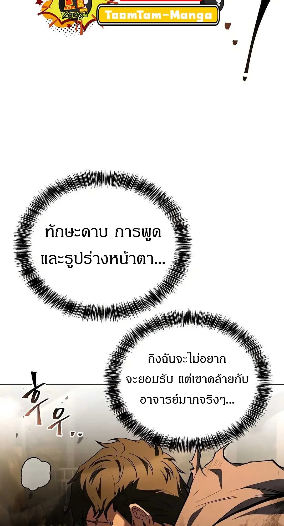 A Wizard’s Restaurant ตอนที่ 80 48
