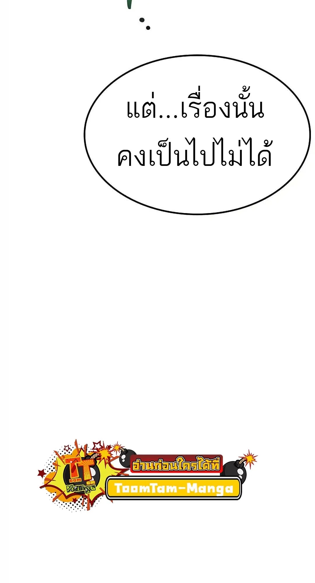 A Wizard’s Restaurant ตอนที่ 80 42