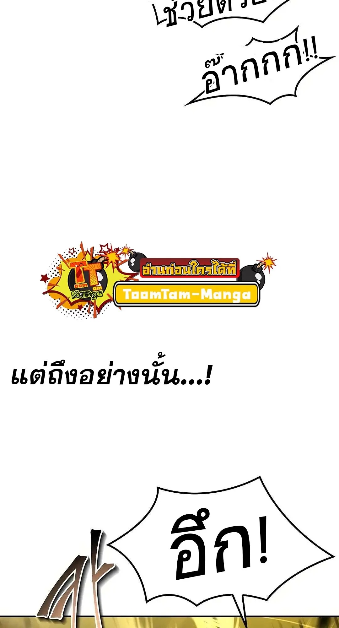 A Wizard’s Restaurant ตอนที่ 80 54