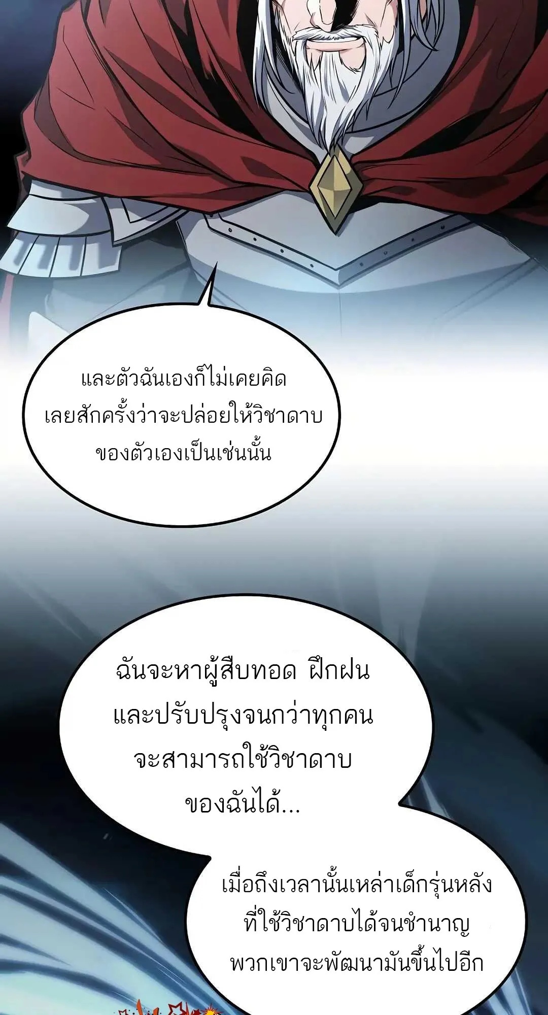 A Wizard’s Restaurant ตอนที่ 80 74