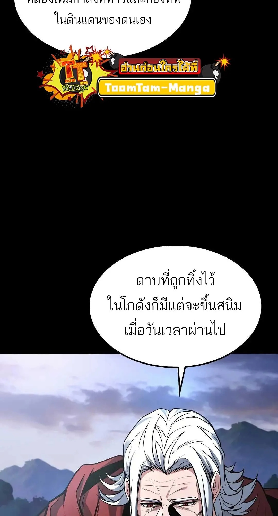 A Wizard’s Restaurant ตอนที่ 80 73