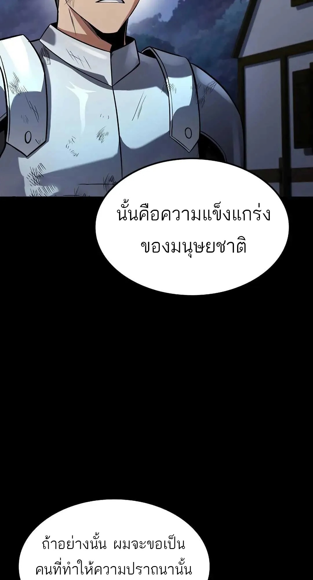 A Wizard’s Restaurant ตอนที่ 80 77