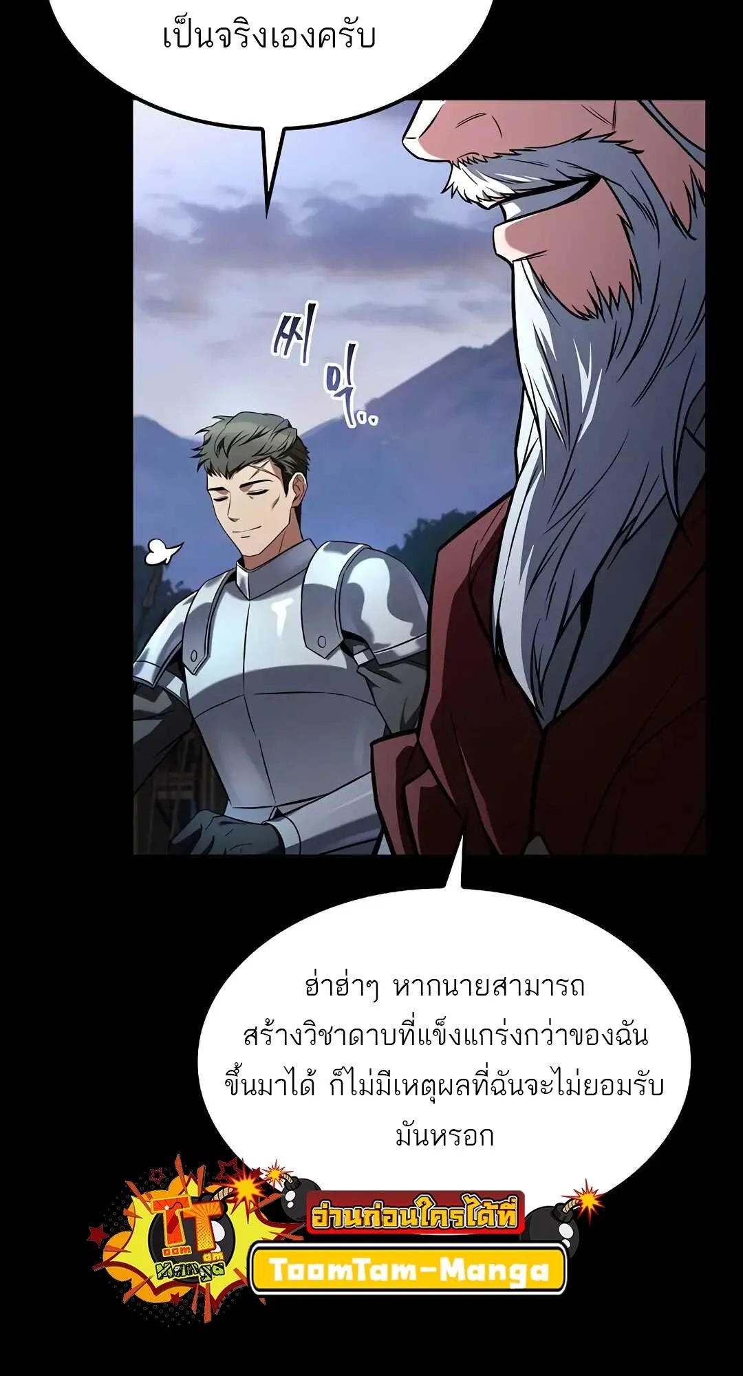 A Wizard’s Restaurant ตอนที่ 80 78