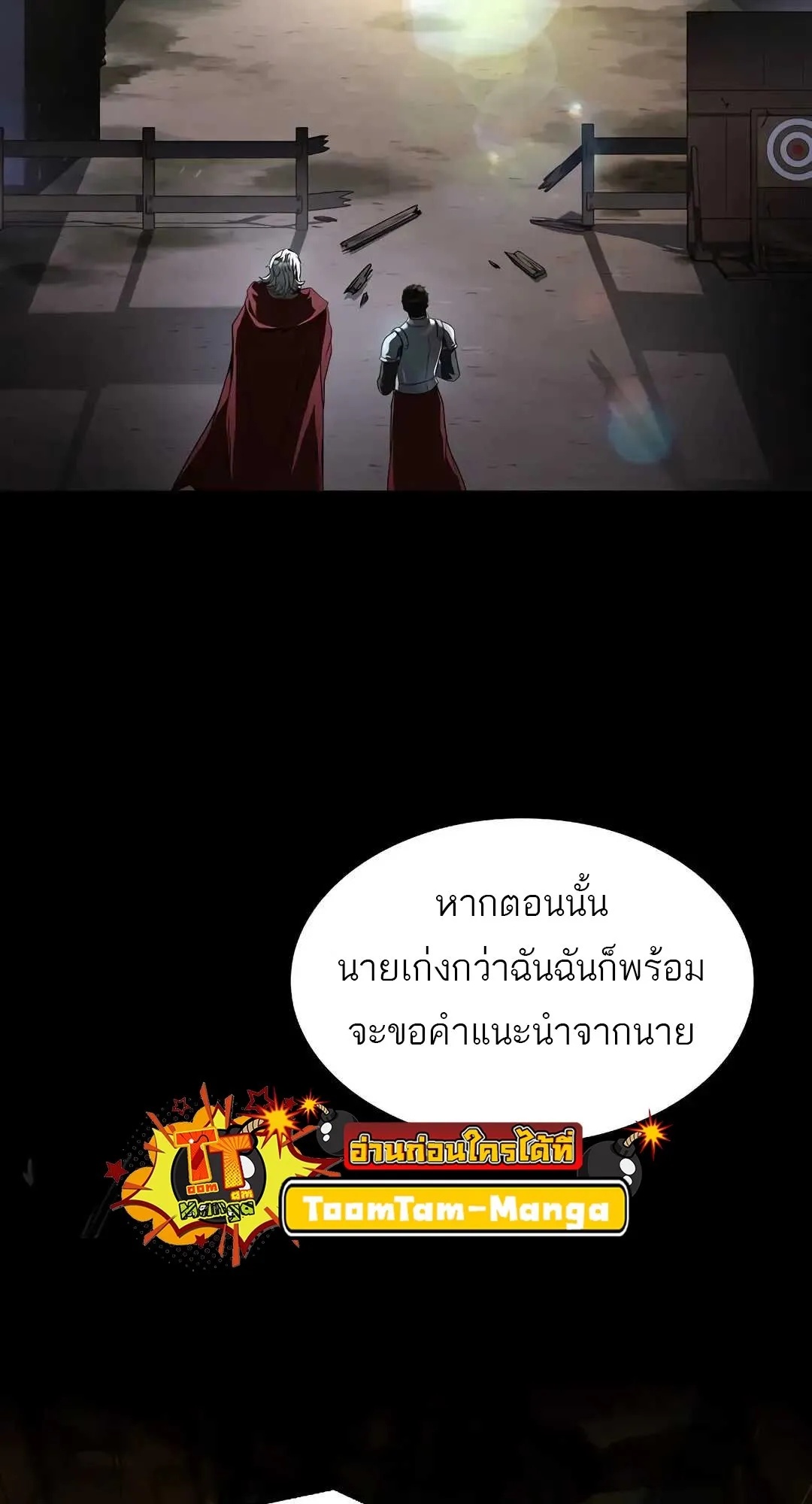 A Wizard’s Restaurant ตอนที่ 80 80