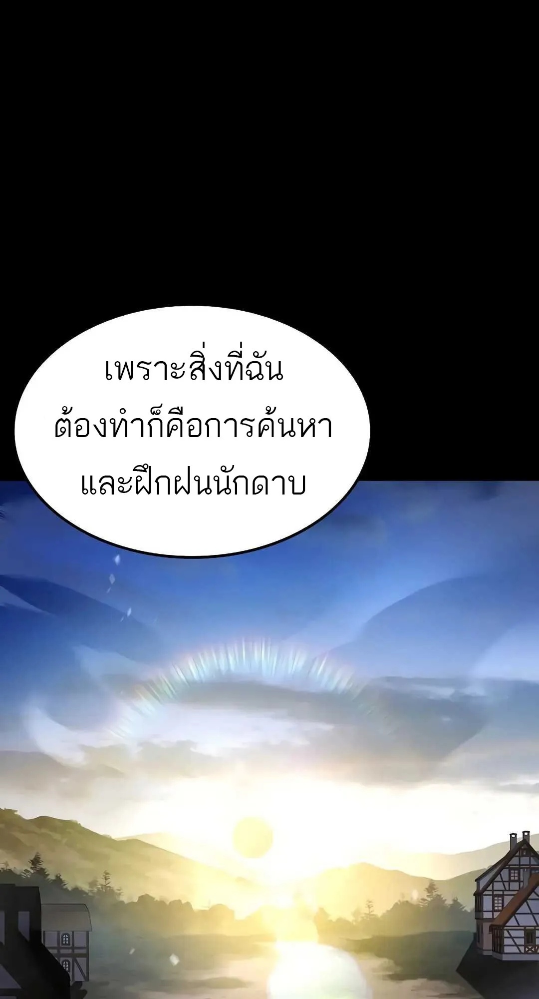 A Wizard’s Restaurant ตอนที่ 80 79