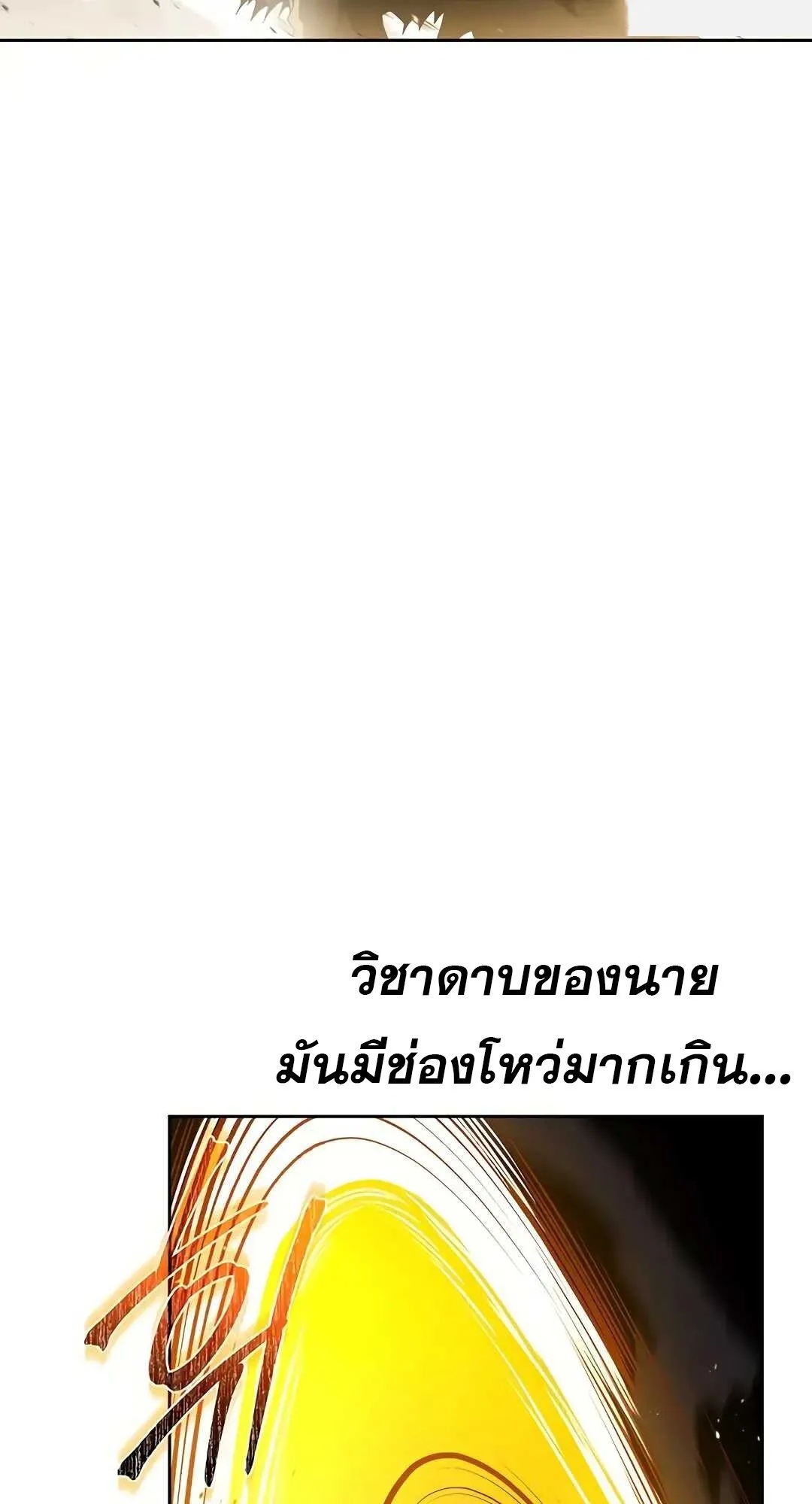 A Wizard’s Restaurant ตอนที่ 80 86
