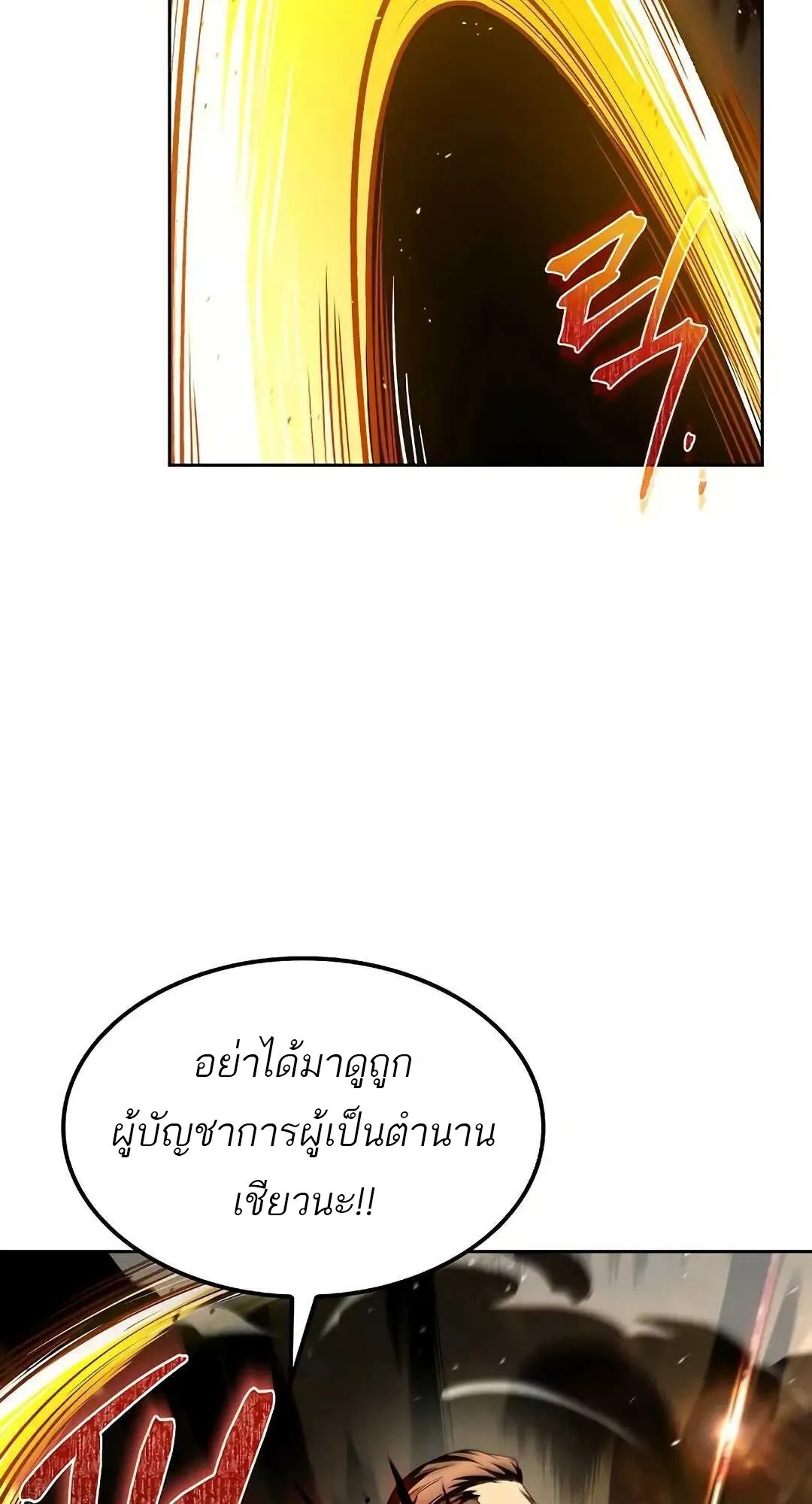 A Wizard’s Restaurant ตอนที่ 80 87