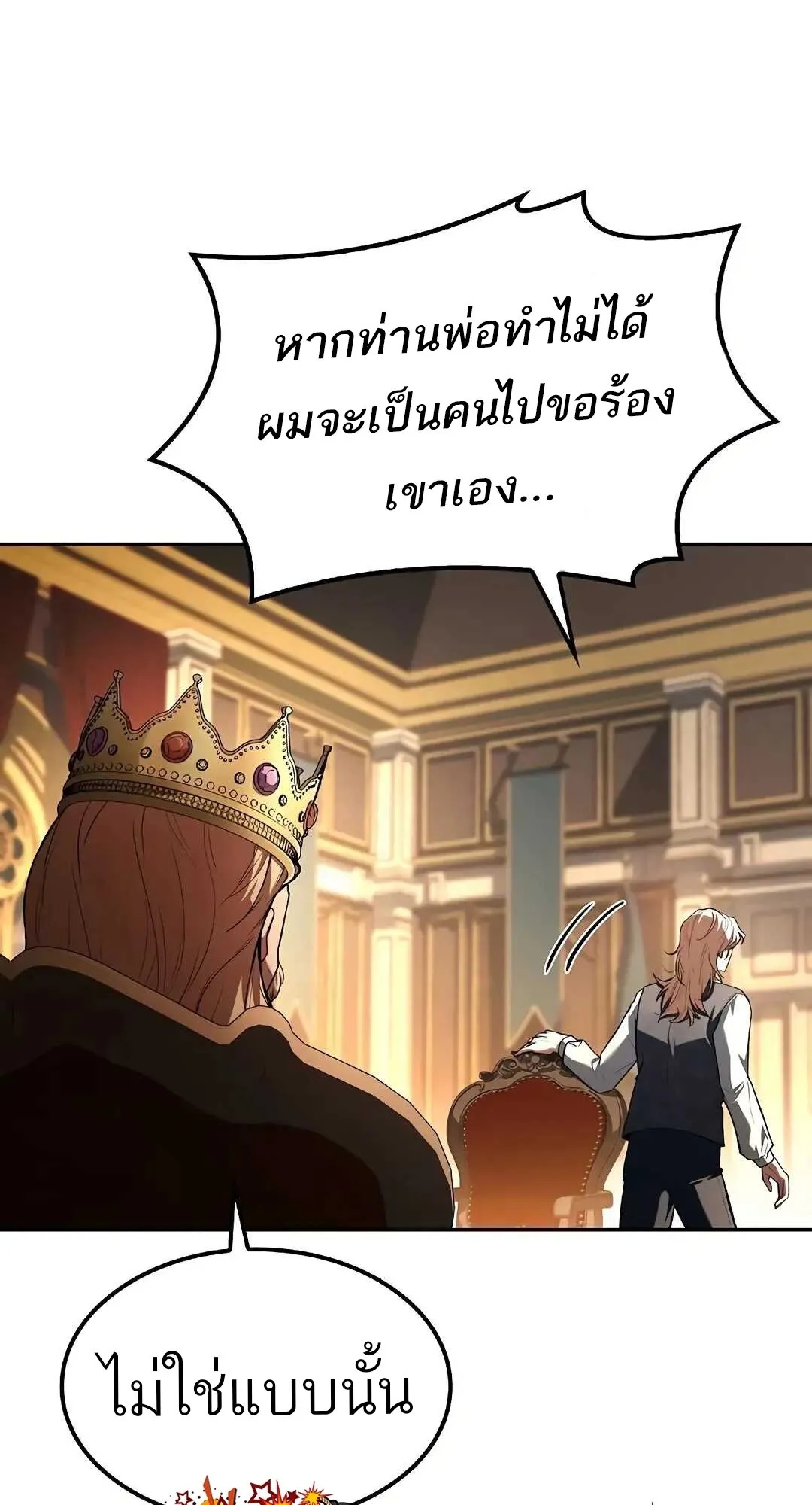 A Wizard’s Restaurant ตอนที่ 80 102