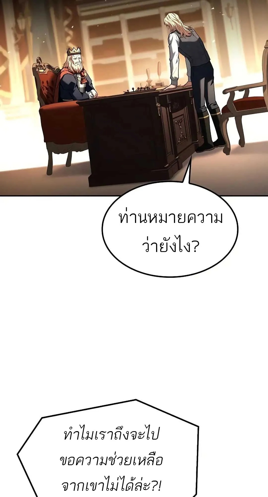 A Wizard’s Restaurant ตอนที่ 80 100