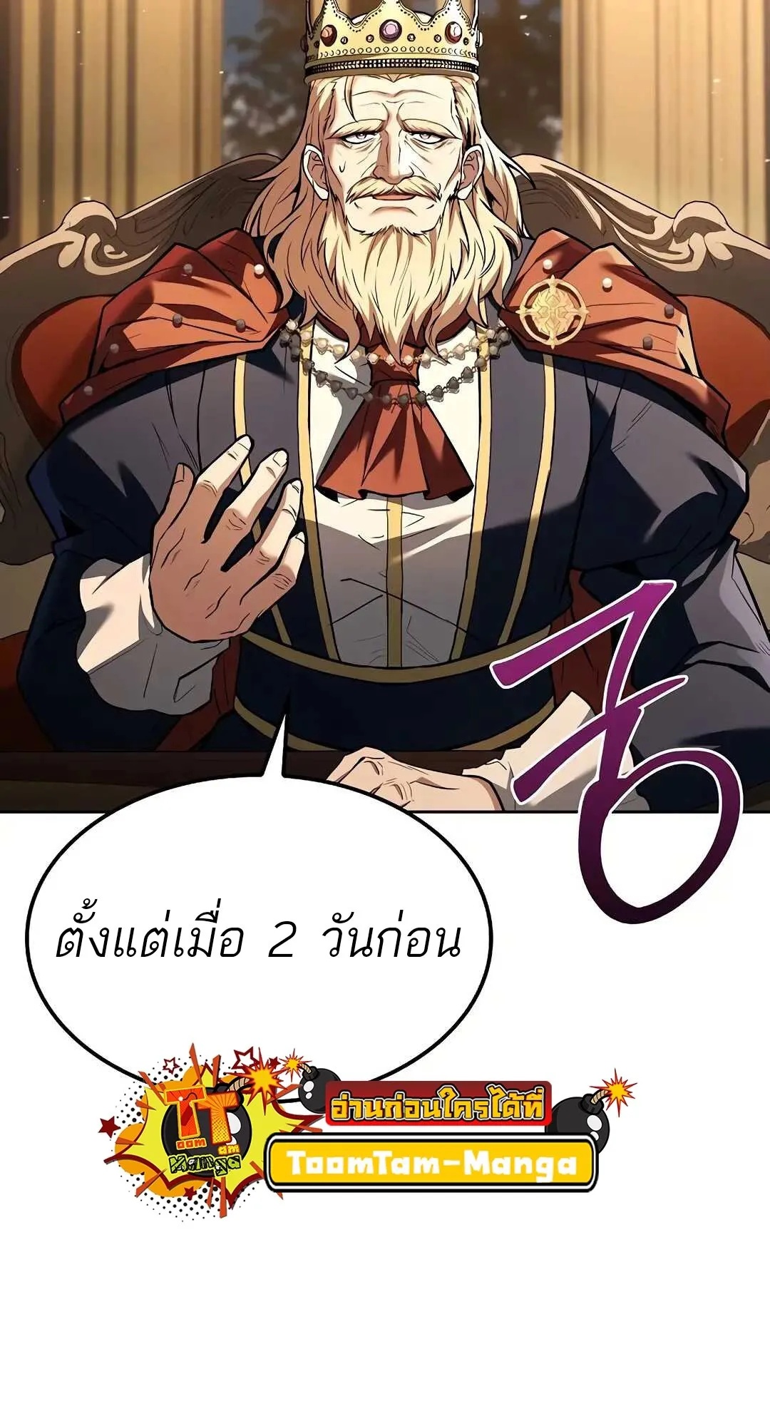 A Wizard’s Restaurant ตอนที่ 80 105