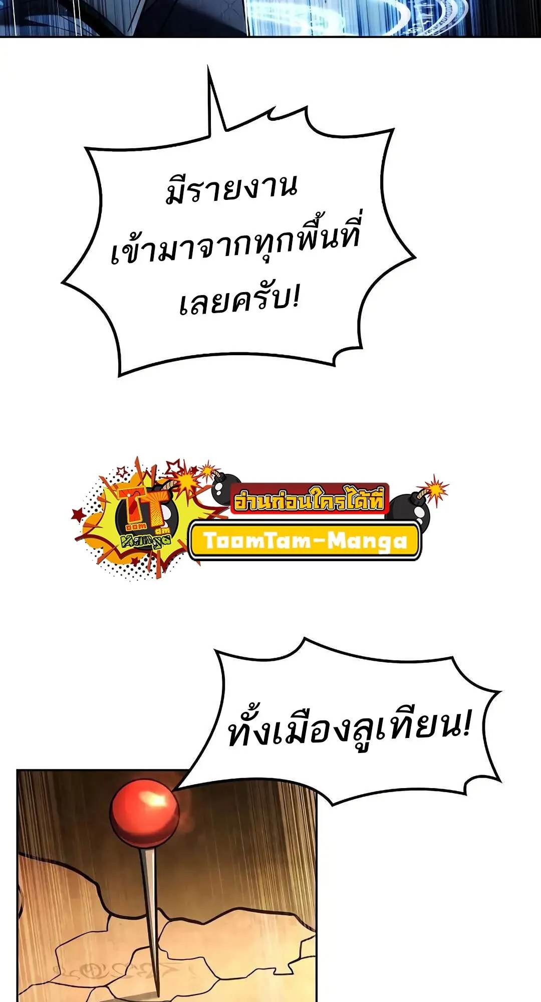A Wizard’s Restaurant ตอนที่ 80 109