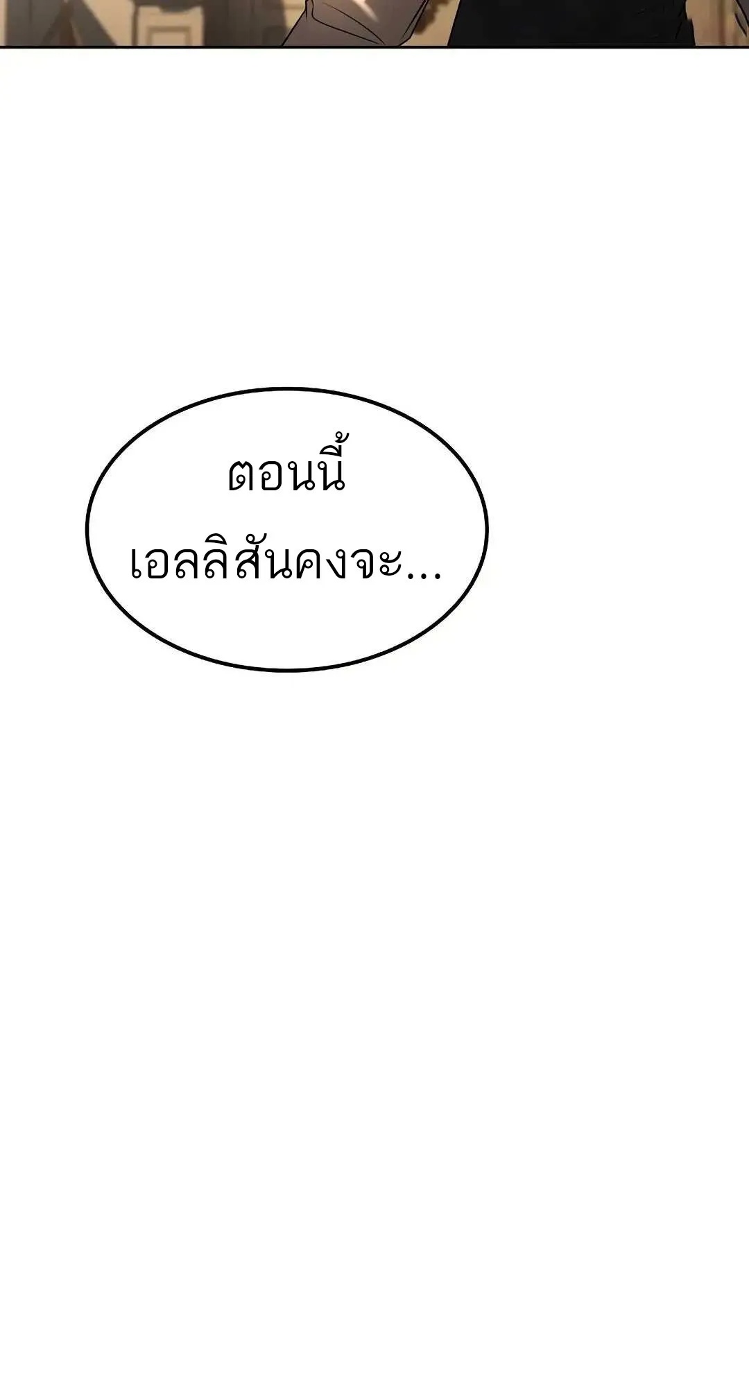 A Wizard’s Restaurant ตอนที่ 80 107