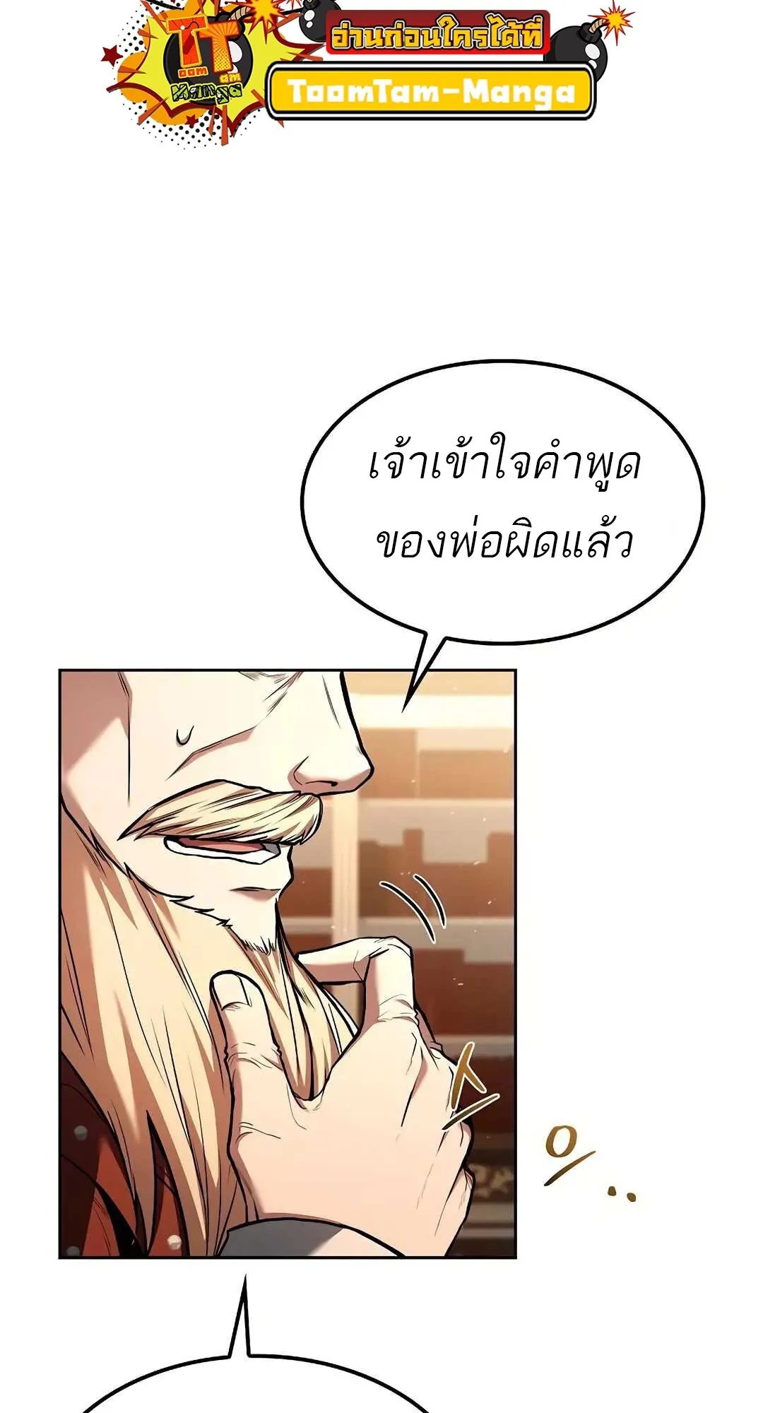A Wizard’s Restaurant ตอนที่ 80 103