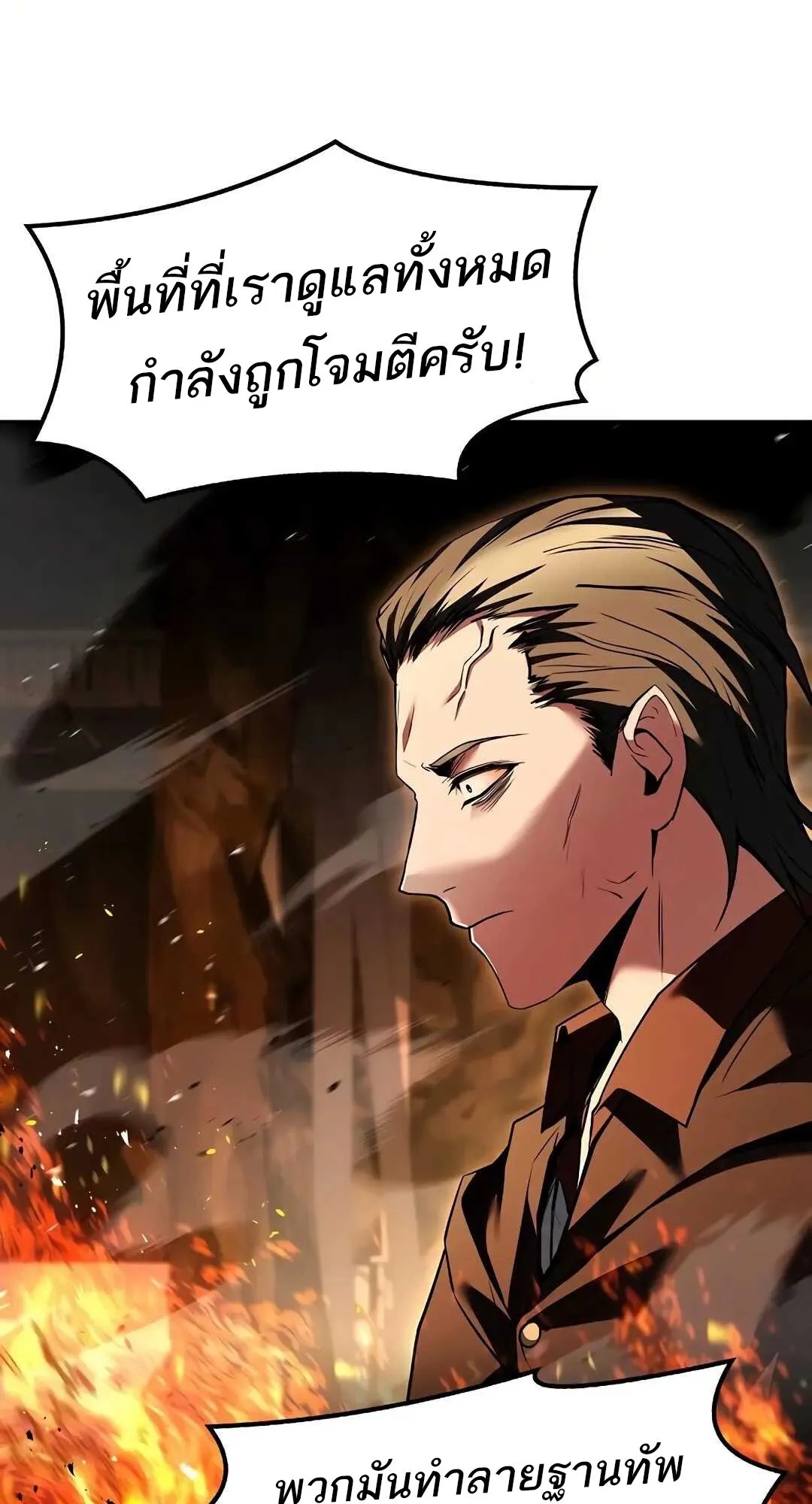 A Wizard’s Restaurant ตอนที่ 80 111