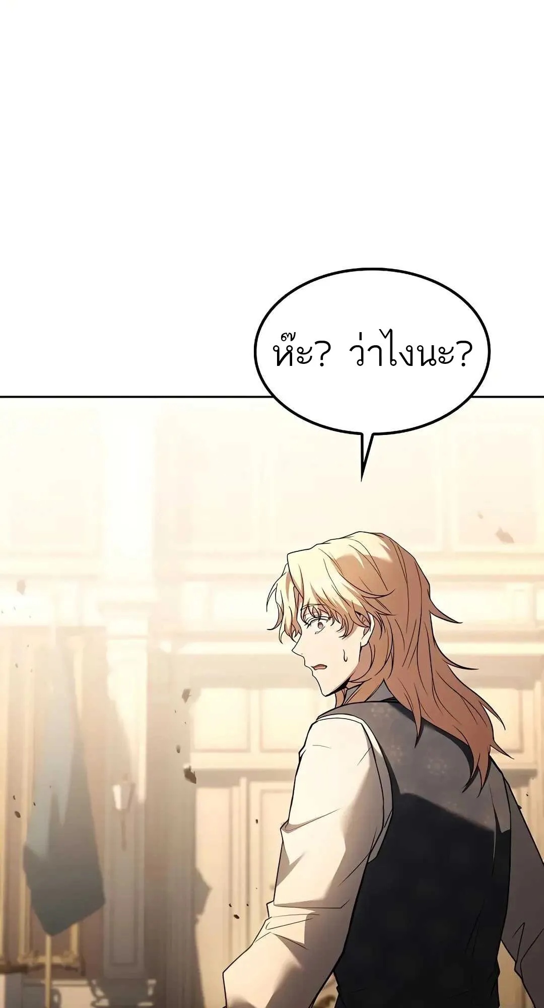 A Wizard’s Restaurant ตอนที่ 80 106
