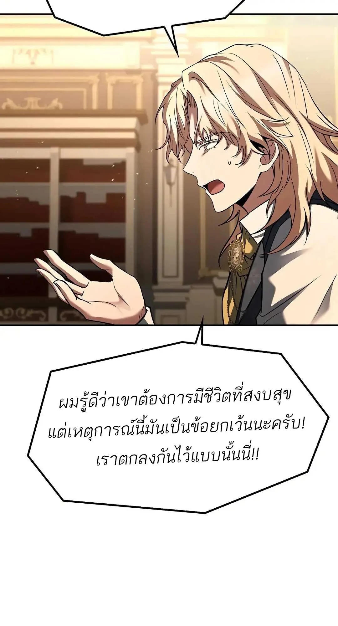 A Wizard’s Restaurant ตอนที่ 80 101