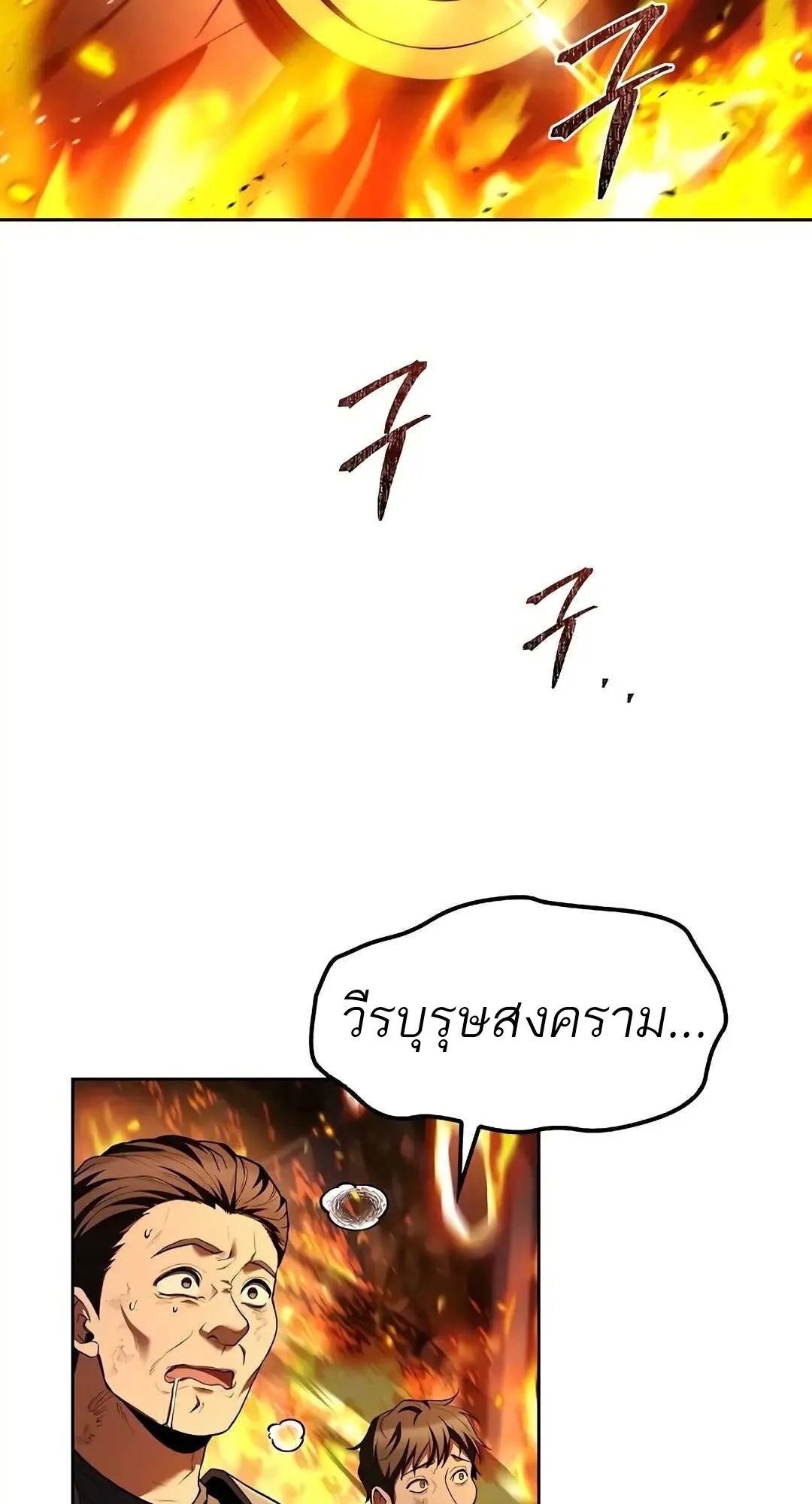 A Wizard’s Restaurant ตอนที่ 80 116