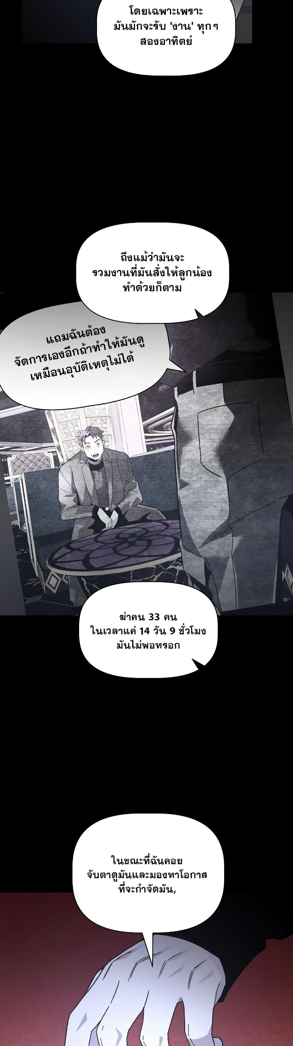 The Murderer ตอนที่ 19 5