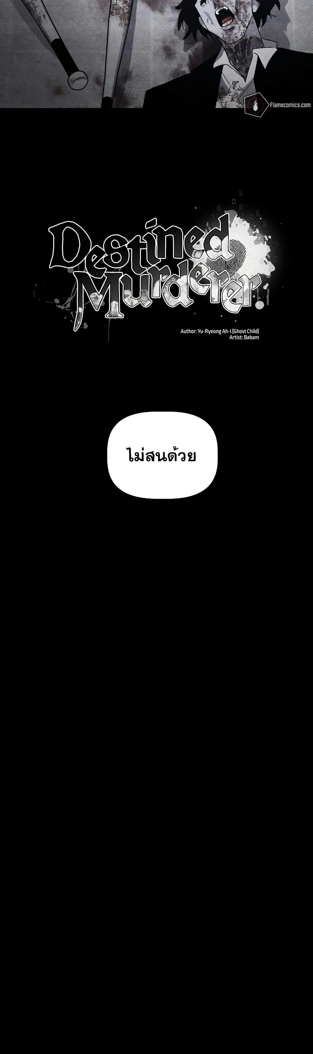 The Murderer ตอนที่ 20 14
