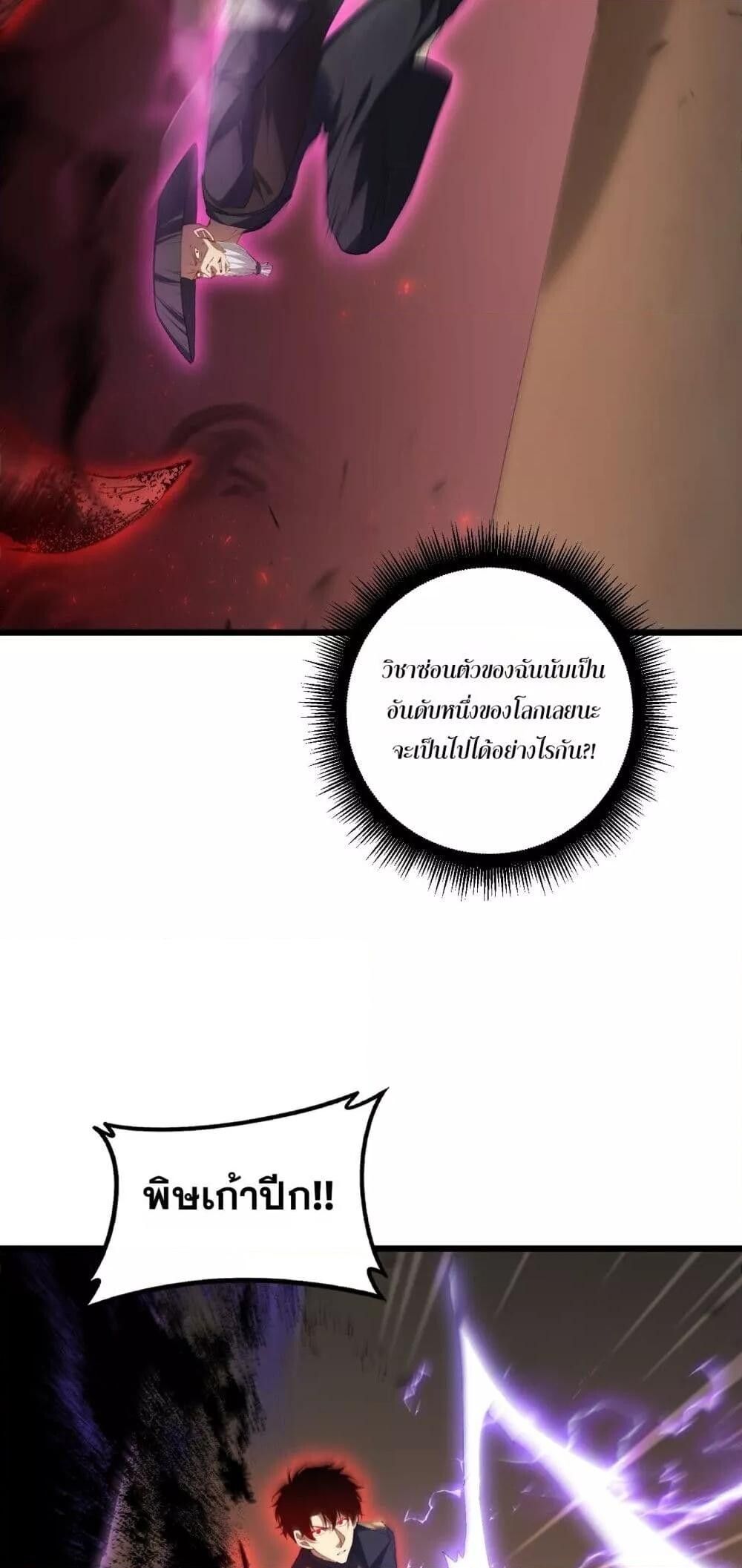 Overlord of insects ตอนที่ 61 9