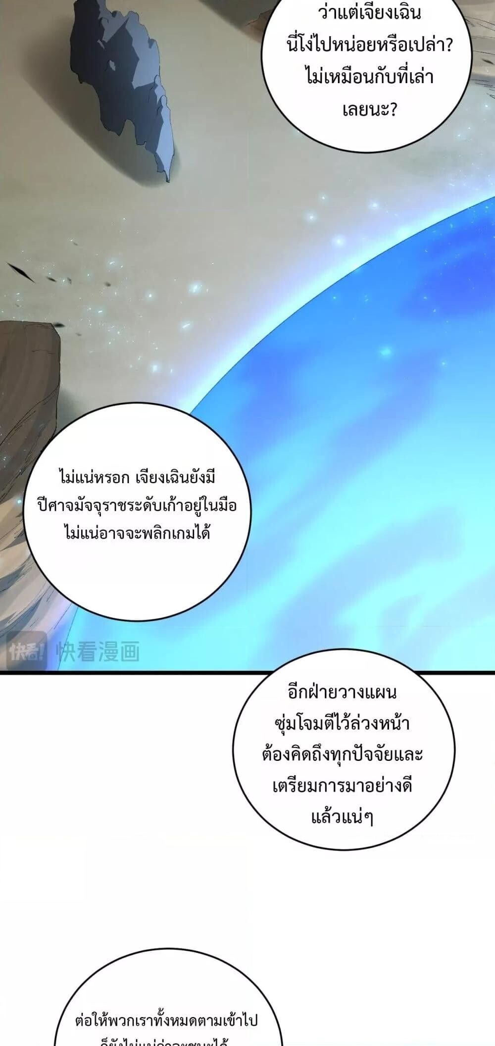 Overlord of insects ตอนที่ 61 11