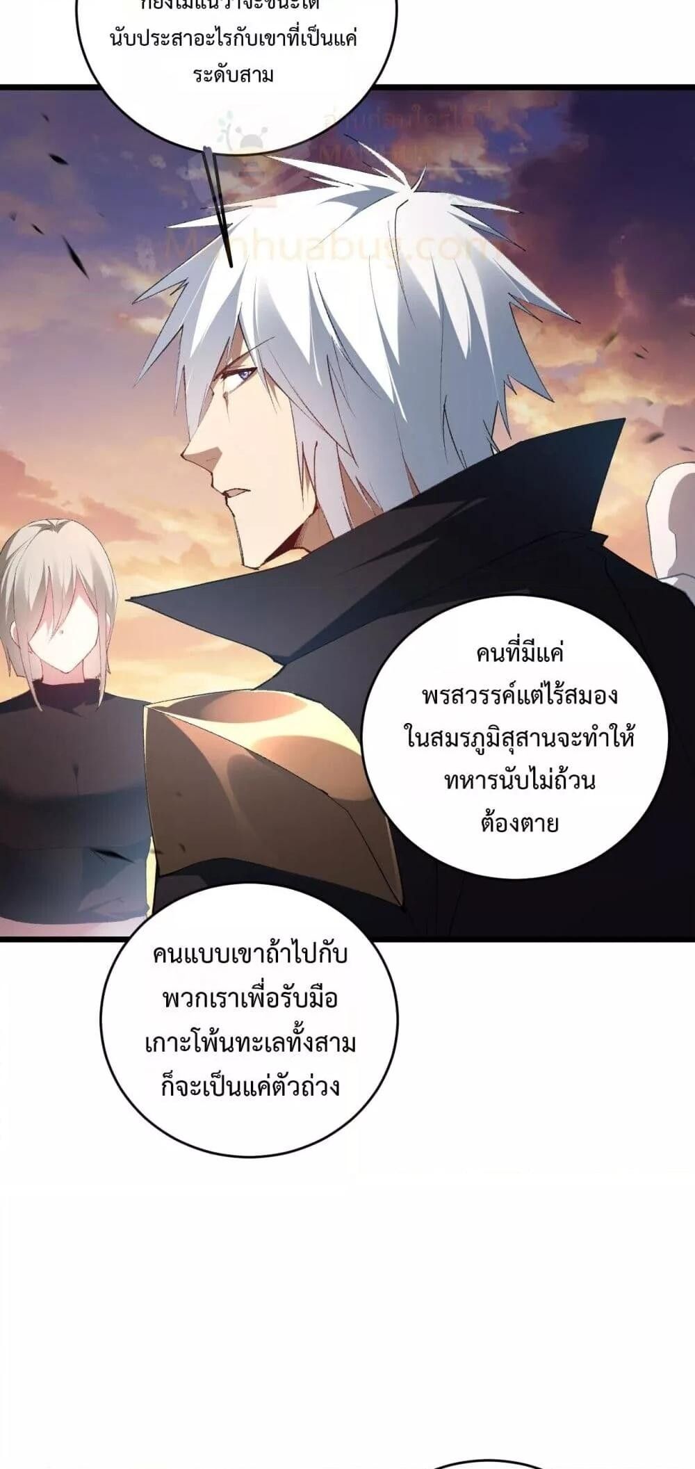 Overlord of insects ตอนที่ 61 12
