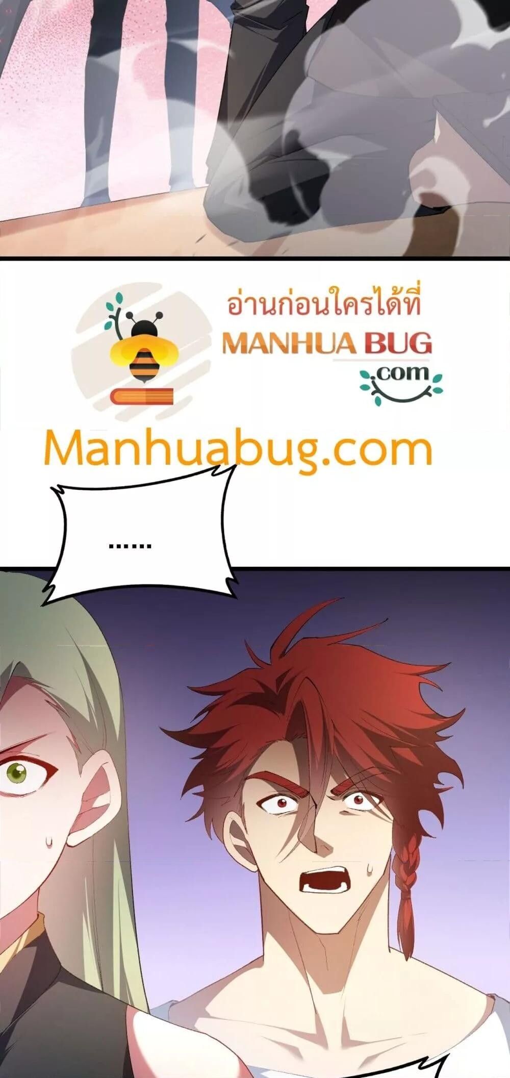 Overlord of insects ตอนที่ 61 18