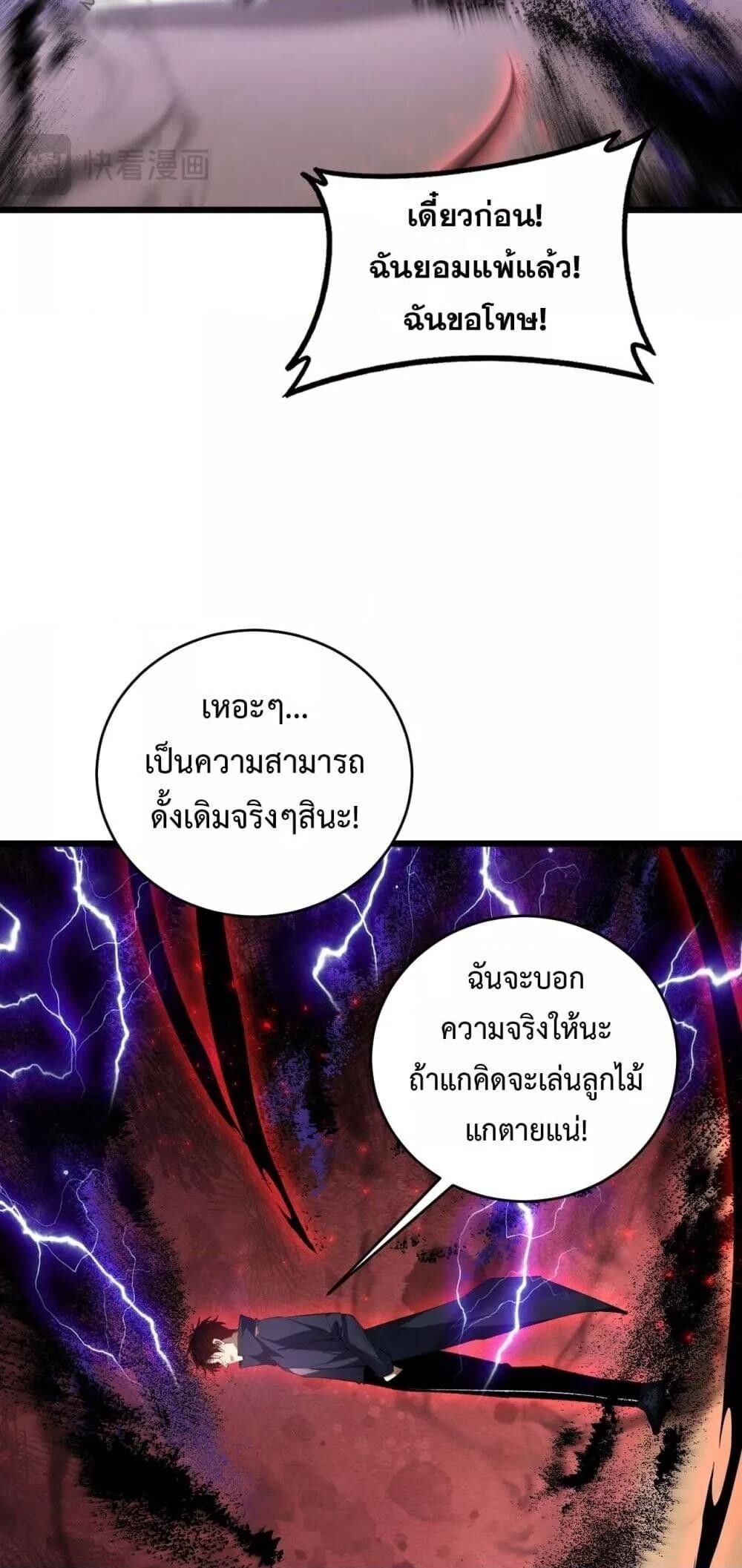 Overlord of insects ตอนที่ 61 20