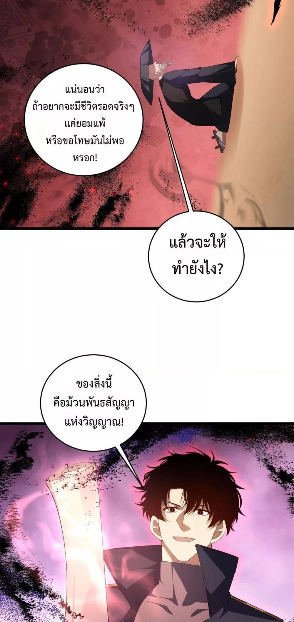 Overlord of insects ตอนที่ 61 21