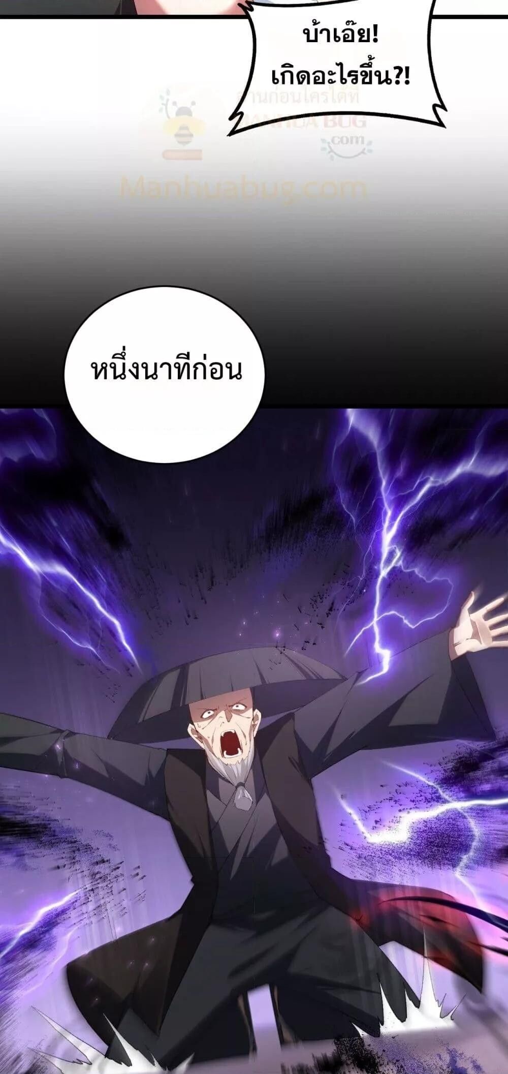 Overlord of insects ตอนที่ 61 19