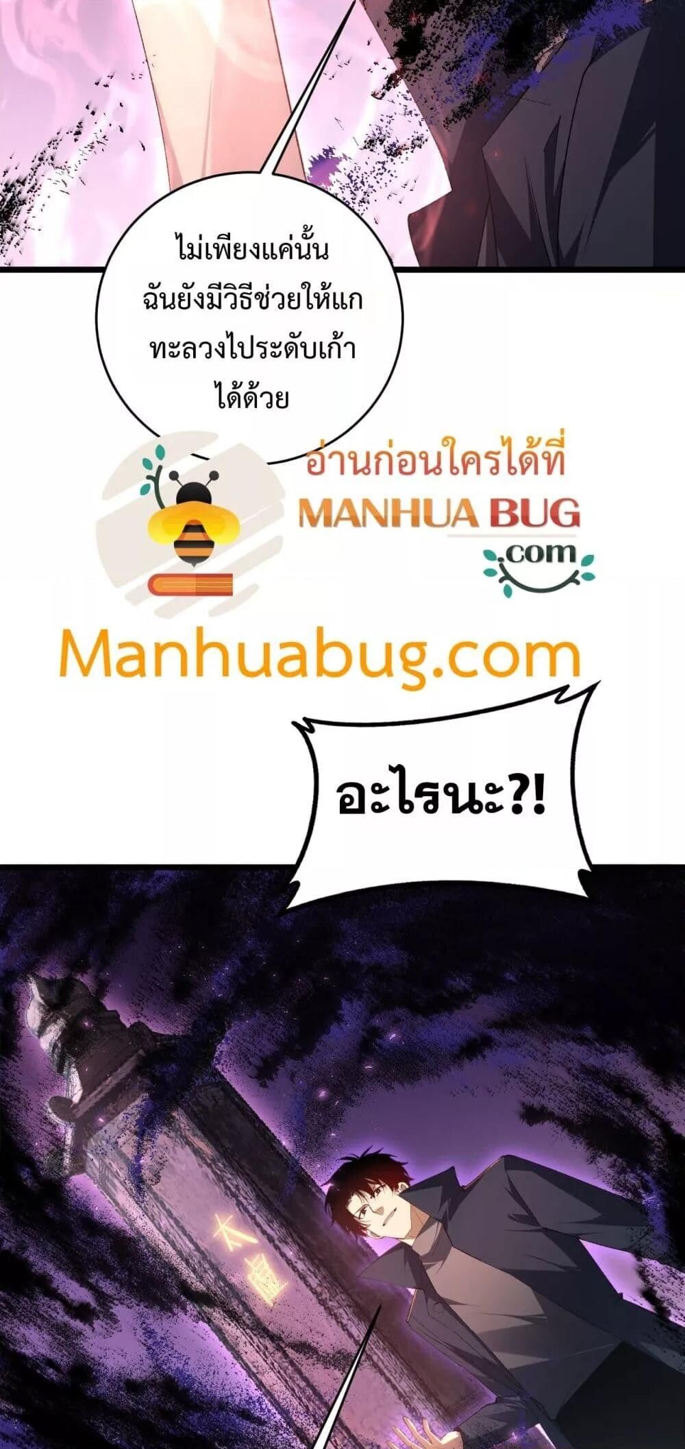 Overlord of insects ตอนที่ 61 23