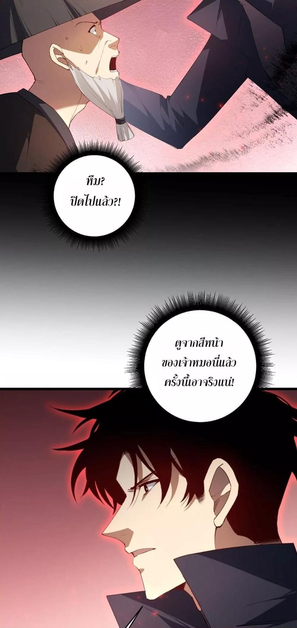 Overlord of insects ตอนที่ 61 26