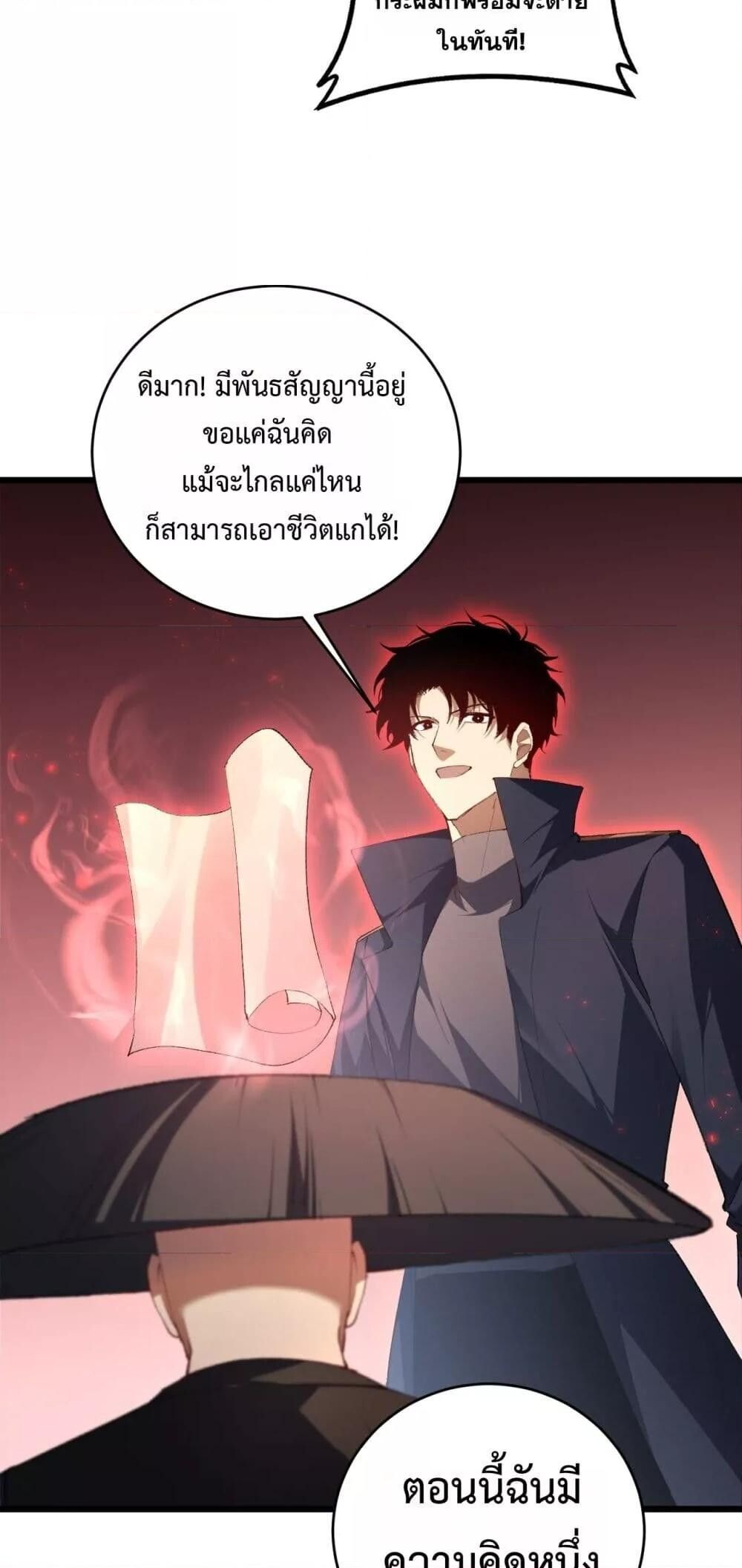 Overlord of insects ตอนที่ 61 29
