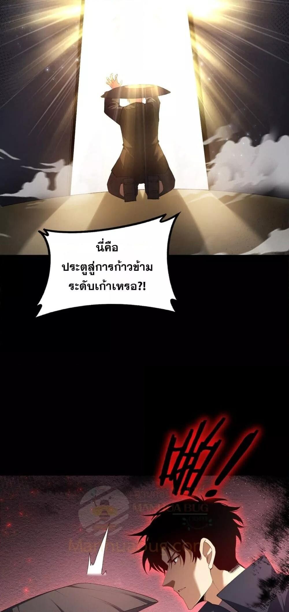 Overlord of insects ตอนที่ 61 25