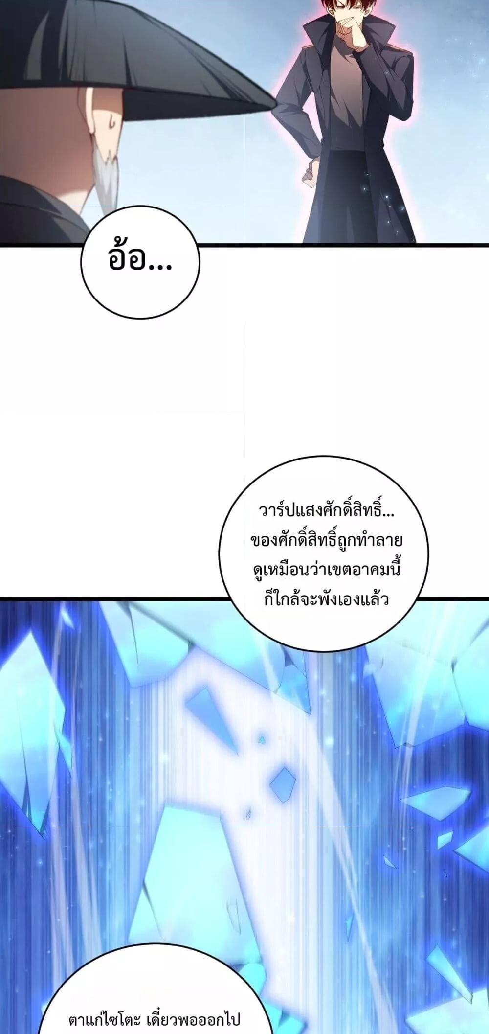 Overlord of insects ตอนที่ 61 34