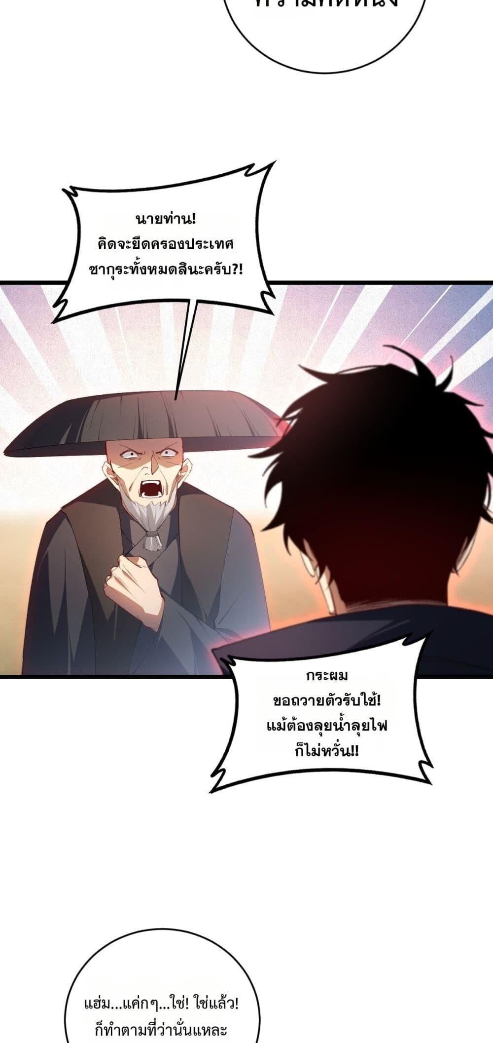 Overlord of insects ตอนที่ 61 30
