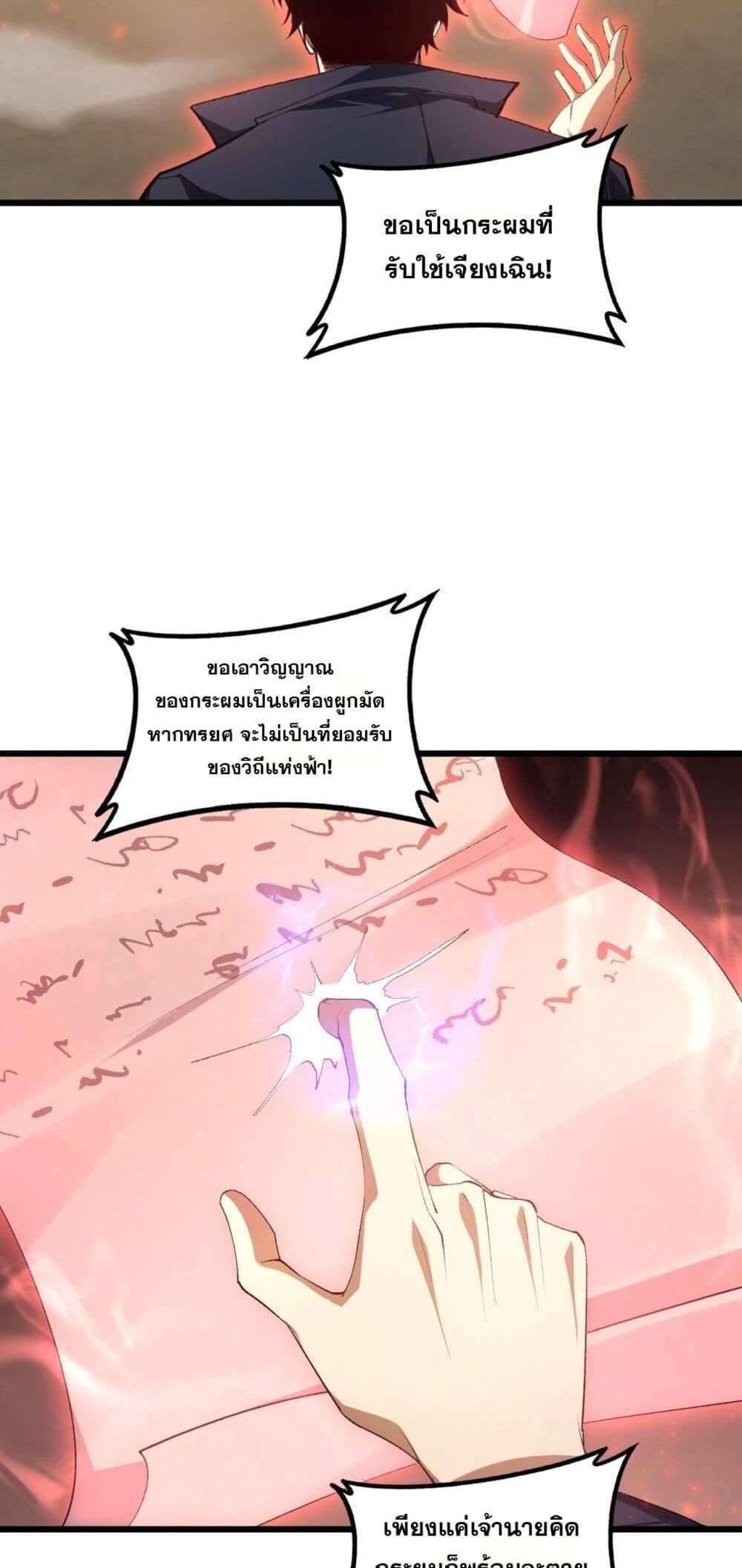 Overlord of insects ตอนที่ 61 28